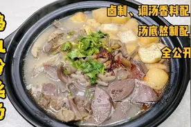 老厨教你做鸭血粉丝汤，汤底香料配比、卤制、调汤香料配比全公开视频封面