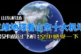 山东省10个重要机场，5个国际机场，你去过几个呢？