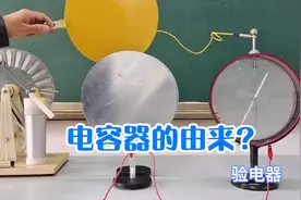 高中物理：电场，电容器的由来？视频封面