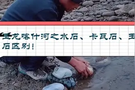 和田玉之水石、卡瓦石、玉石区别！视频封面