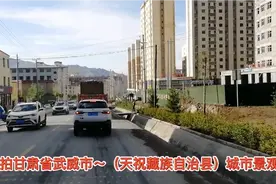 实拍甘肃省武威市～（天祝藏族自治县）城市景观。视频封面