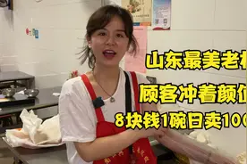 山东美女老板卖小吃，男顾客跨省也来吃，老公直言有生意不吃醋视频封面