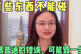 如果你家有孩子高考结束要去上大学了，请把这个视频内容教给他视频封面