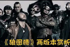蒙古THE HU乐队风靡欧洲摇滚圈，《狼图腾》两版震撼心灵！视频封面
