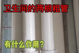 高层住宅卫生间都有两到三根立管，他们是干什么用的？可以互换吗视频封面