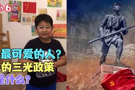 问问孩子日本侵华战争三光政策是什么？要是不知道赶紧告诉他！视频封面