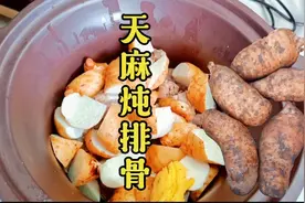 天气渐渐冷啦，来炖一锅天麻排骨汤，暖胃暖身！想喝吗？视频封面