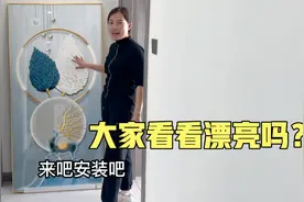 新房玄关画买回来了，挂到墙上看着真漂亮，屋里档次立马上来了视频封面