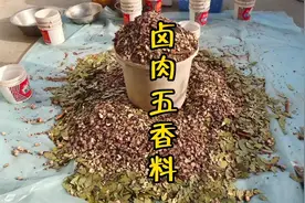 卤猪头肉、猪蹄肥肠专用香料配方，去腥好、香味漂出二里地
