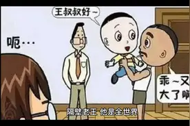 隔壁老王的由来视频封面