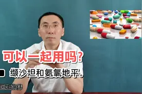 缬沙坦和氨氯地平可以一起用吗，有什么好处？医生讲清楚。视频封面