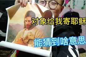 对象给我寄耶稣像，到底是个啥意思？#拆快递#对象#搞笑#视频封面