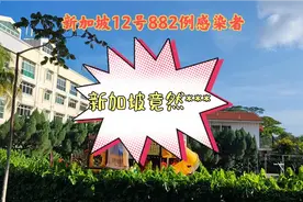 新加坡出现德尔塔和奥密克戎综合病毒 一家三口同时感染 形势严峻视频封面