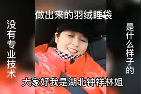 自制羽绒睡袋视频封面