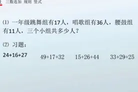 二年级 三数连加 规则 竖式视频封面