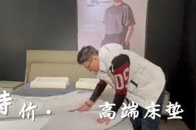 不到2000元的高品质床垫卖了400张，现在还送四件套看看值不值？视频封面