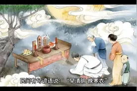早清明，晚寒衣。是什么意思，千万别领会错了！视频封面