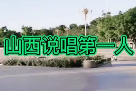 山西歌太好听了《山西说唱第一人》美丽山西，风景美的感觉！视频封面