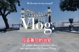 南美洲小国 厄瓜多尔你们最关心的热点问题，到底安不安全视频封面