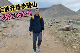 趁着本命年来冈仁波齐转山一天转完56公里，差点在垭口断气了视频封面