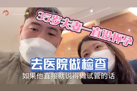 小胖夫妻结婚一直没怀孕，再次去医院检查，实在不行就做试管婴儿视频封面