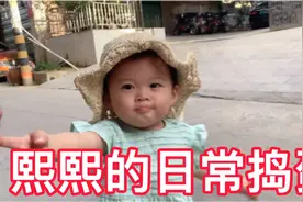 熙熙搞破坏被妈妈发现 她还直摇头说不是 熙妈：你还不敢承认啊！视频封面