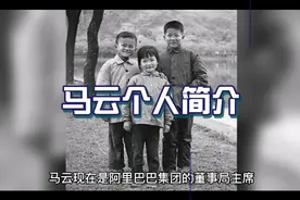 马云个人简介视频封面