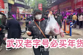 武汉老字号排名第一的圆子、汉口排名第一的香肠、年货必买清单视频封面