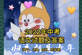 2022年中考语文试题及答案（南宁、北海、钦州、防城港）视频封面