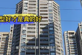 什么样的房子为最佳户型？好房子可以让人身心愉悦！视频封面