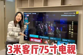3米客厅装上75寸电视，媳妇迫不及待想看春晚，效果直逼影院视频封面