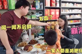 媳妇几天就瘦了4斤，湖南老公秒变大厨做大餐一顿又回到圆润身材视频封面