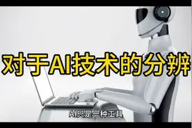 对于AI技术的分辨视频封面