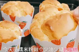 自从学会糯米蛋糕这做法，就没失败过，牢记几点，暄软开花不塌陷视频封面