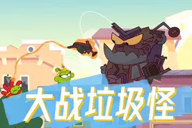 我们平时不要乱扔垃圾哦，不仅会破坏环境，还可能会变成怪兽呢！视频封面