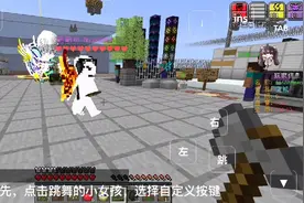 手机玩电脑java版本我的世界按键设置教程视频封面