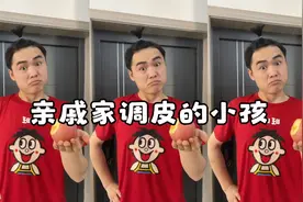 表弟这么调皮，我这样做不过分吧？视频封面