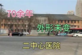 北马路上的（天津）第二中心医院视频封面