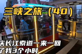 重庆长江索道一来一回居然花了我3个小时，感觉一个下午都在排队视频封面