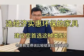 选哪种材质的家具经济实惠而且环保？您可以考虑这类实木家具！视频封面