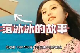 范冰冰和洪金宝的故事视频封面