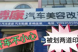 倒班工人，开车不小心被划两道印，来汽车美容店补漆，老板手艺棒视频封面
