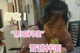 郑漂生活:孩子的三好学生奖状已拿到，奖励的黑暗料理也已兑现视频封面