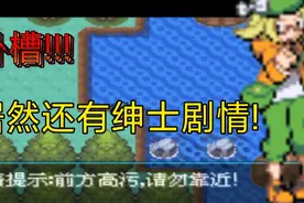 口袋妖怪 这改版男主角的第一次刚上来就没了!？口袋妖怪进击之旅