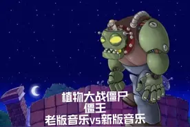 植物大战僵尸僵王音乐:Zombotany和Brainiac Maniac视频封面