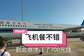 从三亚回北京，4个小时就到了，南方航空的飞机餐很不错视频封面