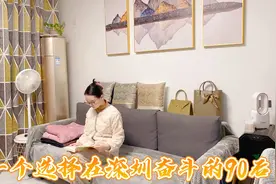 深圳定居：房贷每个月2W，面积虽然不大，但是布置温馨生活也美好视频封面