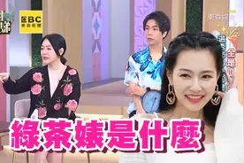 王思佳绿茶事件，全因某女明星对号入座！视频封面
