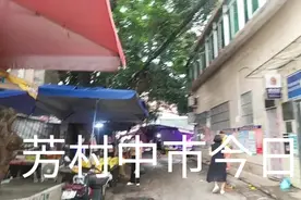 芳村中市今日视频封面