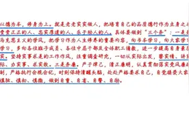 新任职干部表态发言材料如何写出特色？结合一篇实例分析就明白了视频封面